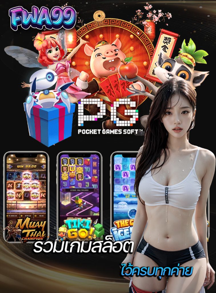 fwa99 เครดิตฟรี