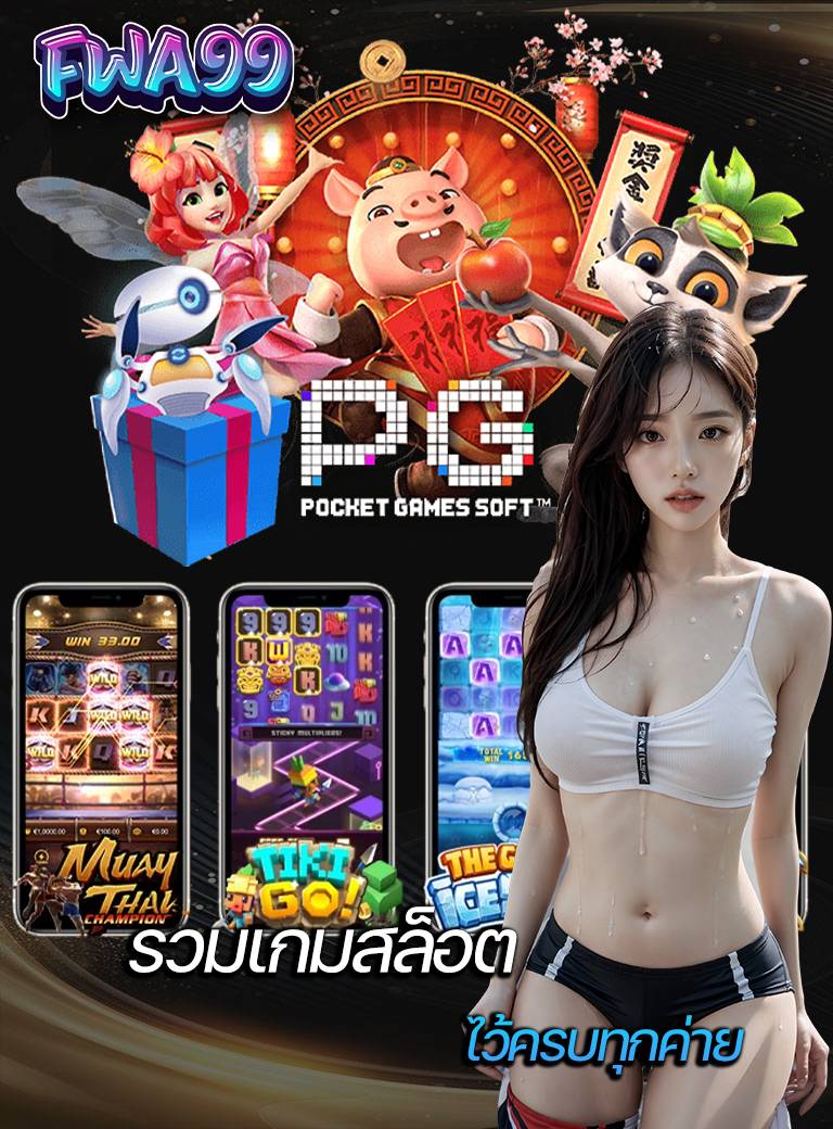 fwa99 เครดิตฟรี