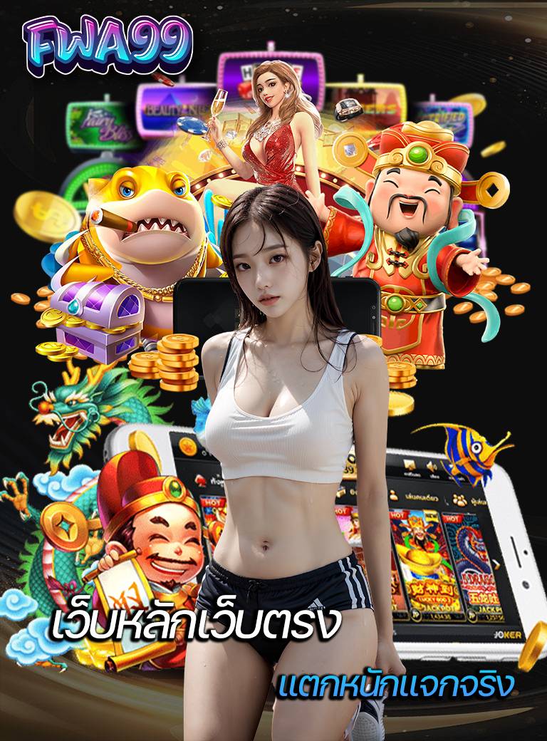 fwa99 สล็อต